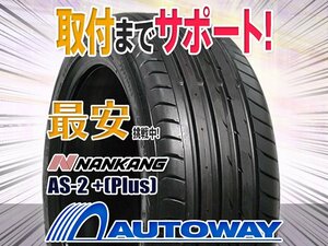 【在庫限り 1円～】225/45R17 NANKANG ナンカン AS-2 +(Plus) 2021年製