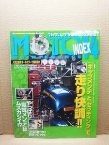 モトメンテナンス インデックス Vol.14 MOTO MAINTENANCE INDEX 雑誌 美品