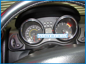 アルファロメオ GTV スパイダー 中期 98～03 クロームメッキ メーターリング 2個 純正補助メーターリング 3個 合計5個セット 新品