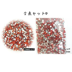 ２点セット／高分子ストーン ２mm ３mm◆レッド◆デコパーツ ネイル／匿名配送