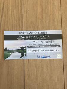 SANKYO　株主優待券