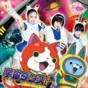 宇宙ダンス!（初回生産限定盤／CD＋DVD） コトリ with ステッチバード
