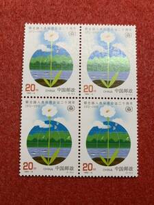 中国切手　未使用　1992ー6J/国連人間環境会議20周年/1種完/田型