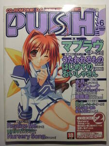 ☆☆W-820★ 2002年 PUSH/プッシュ 6月号 ★美少女ゲーム情報誌☆☆