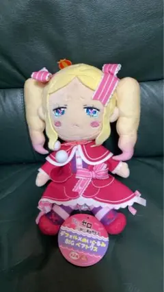 リゼロ　ベアトリス　デフォルメBIG ぬいぐるみ