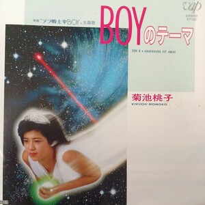 EP_6】菊池桃子　BOYのテーマ　シングル盤 epレコード