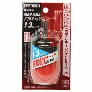 藤原産業 SK11 噛み込み防止チャック１３ｍｍ SDCK-11N ドリル ドライバー インパクト ドライバーに 取り付けて 各種 先端工具 を 把握