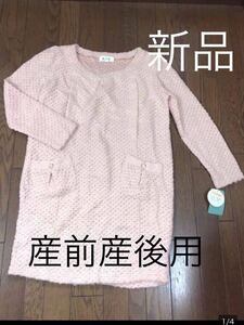 新品◆a・i・n マタニティ ワンピース◆授乳口付