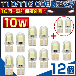 即納!10W相当 T10/T16 led ポジション ホワイト ウェッジ球 ウェッジ球 爆光 車検対応 6500K 無極性 LEDバルブ