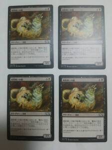 MTG マジックザギャザリング 腐敗喰いの蛆 日本語版 4枚セット