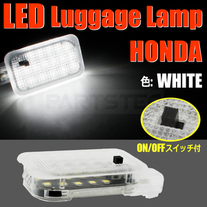 ホンダ LED ラゲッジランプ ON/OFFスイッチ付 フィット GK3 GK4 GK5 GK6 GE6 GE7 GE8 純正交換 トランクライト ルームライト/77-25 B-5