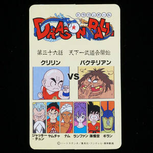 ドラゴンボール とびら絵カード 11 第三十六話 天下一武道会開始 ドラゴンボールゼリー DRAGONBALL ナガサキヤ 食玩 カード 鳥山明