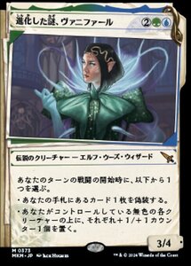 (373) MTG ■金/日本語版■ 《進化した謎、ヴァニファール/Vannifar, Evolved Enigma》★ショーケースFOIL★ カルロフ邸殺人事件 MKM 金R