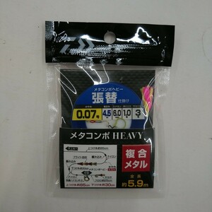 新品 ダイワ メタコンポヘビー 張替仕掛け 0.07 友釣り 鮎 