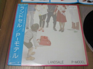 P-モデル P-MODEL ランドセル LANDSALE LP 帯付き DJ盤 美盤 ジャケット色褪せ 帯破れ・折れ 平沢進 田中靖美 秋山勝彦 田井中貞利