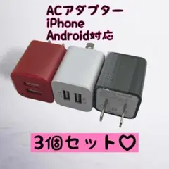 ACアダプター iPhone　充電器 android　充電器 カラフル