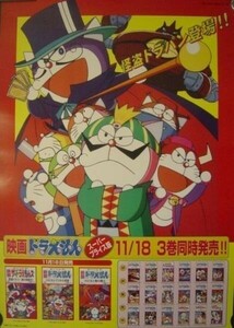 ドラえもん 怪盗ドラパン登場/ポスター/送料・梱包料込み