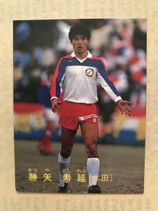 ★No.109 勝矢寿延（ホンダ）1988-89年カルビーサッカーカード★日本リーグ Jリーグ 日本代表 本田技研 浜松 横浜Fマリノス ジュビロ磐田