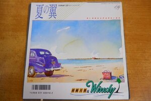 EPd-7489 岩崎元是 & WINDY / 夏の翼