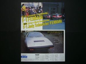 フェラーリ ディノ 308GT4 広告 312T4 ジョディ・シェクター F1 ポスター