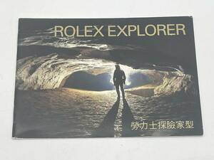 ROLEX ロレックス　本物　1997年製　エクスプローラー用　冊子