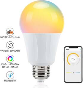 *[3k19]　iHomma LED電球 スマートライト スマートホーム - スマート電球 E26 スイッチボット、スマートフォン、調光、調色 ★ 未使用品