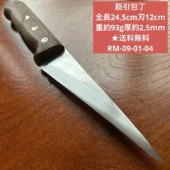 筋引包丁 Victorinox 全長24,5cm刃12cm ★送料無料