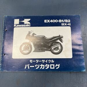 カワサキ EX-4 EX400 パーツカタログ