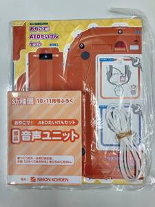 幼稚園2024年10.11月号【付録】おやこで！　AEDたいけんセット