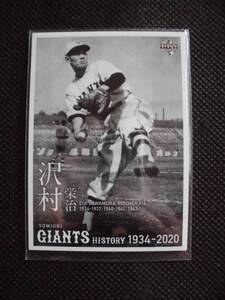 ☆ 沢村栄治　GIANTS HISTORY 1934-2020　2020BBM【08】