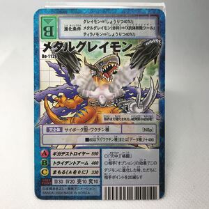 【即決】デジモンカード Bo-1126 メタルグレイモン ブースター24 七大魔王降臨 2004 数量2