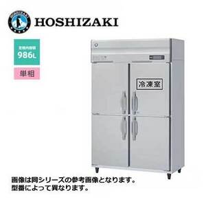 新品 送料無料 ホシザキ 4ドア 縦形冷凍冷蔵庫 LAシリーズ /HRF-120LA/ 計986L 幅1200×奥行800×高さ1910mm