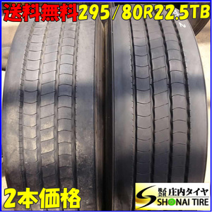 夏2本SET 会社宛 送料無料 295/80R22.5 153/150 TB ダンロップ ENASAVE SP138 2023年製 高床 大型トラック トレーラーヘッド リブ NO,Z7585