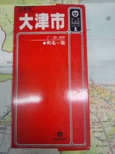 送料無料　大阪人文社　古地図　滋賀県大津市　昭和56年版　長期保管品