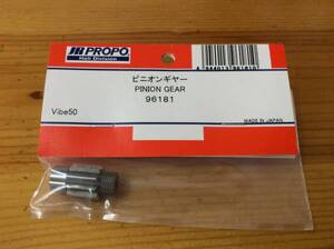 新品★JR PROPO 【96181】ピニオンギヤー◆Vibe50 JR PROPO JRPROPO JR プロポ JRプロポ