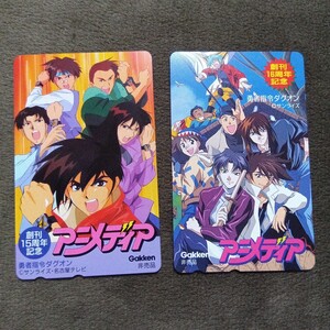 勇者指令ダグオン　テレホンカード　50度数　未使用　２枚　セット