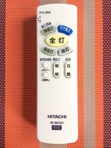 送料無料★HITACHI★日立★純正★照明 シーリングライト用リモコン★IR-B03H★中古★動作品★返金保証あり★