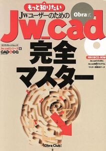 Jw_cad完全マスター/情報・通信・コンピュータ