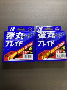 弾丸ブレイド 8本編み 0.5号 150m 2個セット ピンク PEライン