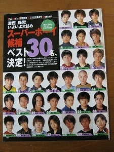 99【The 12th JUNON SUPERBOY Contest 激戦! 厳選! いよいよ大詰め ベスト30決定!】武田光兵 ♯