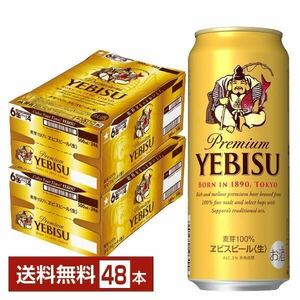 最安値 サッポロ エビス（ヱビス） ビール 500ml×48本 2ケース【送料無料】