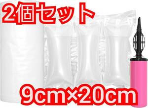 送料無料 緩衝材 2個セット 9cm×20m 36m 梱包材 空気 エアパッキン 空気緩衝材 ピロー型 梱包包装資材 プチプチ ハンドポンプ付き