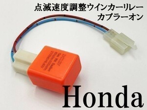 【12PP ホンダ カプラーオン ウインカーリレー】 送料無料 点滅速度調整 検索用) CBR600RR pc37 ZZR1200 ninja 1000 090011-WR