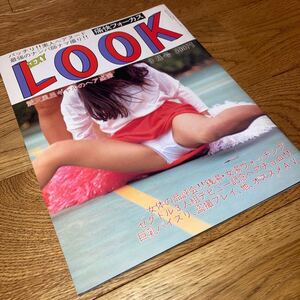 レア★ 美品　痛快フォーカス　セクシールック　SexyLook　1994年9月号