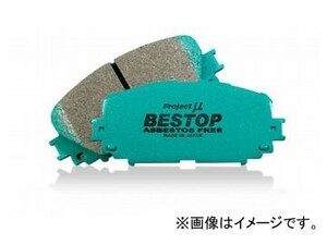 プロジェクトミュー BESTOP ブレーキパッド F233 フロント ニッサン シーマ FPY31,FPAY31 3000cc 1988年01月～1991年08月