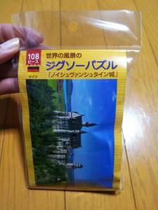 ノイシュヴァンシュタイン城 ドイツ 世界遺産 世界の風景 ジグソーパズル 108ピース 新品