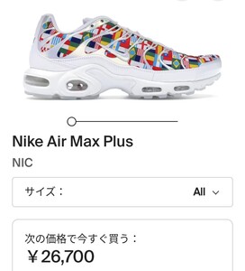 ナイキ　AIR MAX PLUS NIC QS 27 NIKE