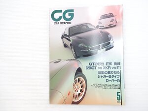 V4L CARGRAPHIC/マセラティ3200GT ポルシェ911カレラ ルノートゥインゴ ランドローバーディスカバリー スカイライン25GT-V BMW323Ci 610