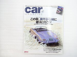 T2L carMAGAZINE/ジャガーEタイプ3.8ロードスター フィアット500L ポルシェ928 ルノールーテシアRS フェラーリカルフォルニア ジネッタ 610