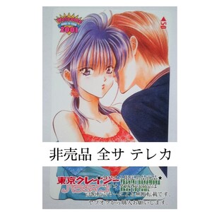 東京クレイジーパラダイス クレパラ 仲村佳樹 花とゆめ　応募者全員サービス　テレカ　テレホンカード　　送料無料 3